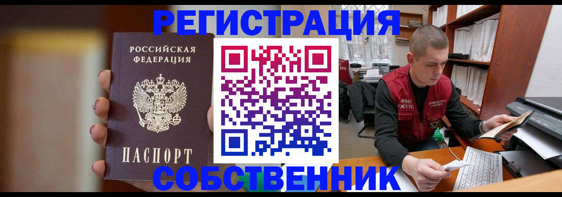 временная регистрация собственник в Алуште